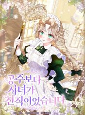 A Maid Was More Of A Calling Than A Princess